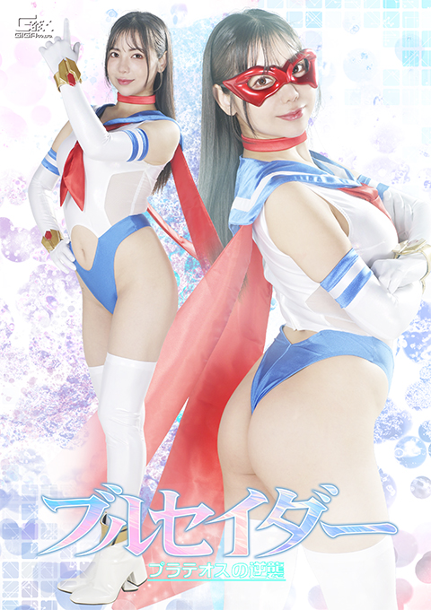 SPSE-74ブルセイダー プラテオスの逆襲