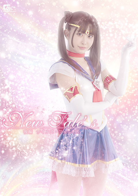 SPSE-81New Tale’s 後編 テイルズ・フェニキス