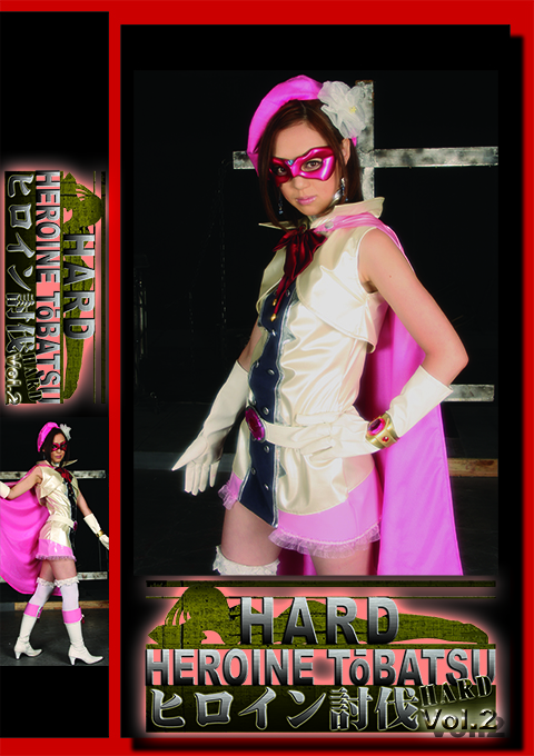 TBBH-02ＨＡＲＤヒロイン討伐 Vol.02