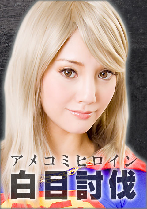 TGGP-46【G1】アメコミヒロイン白目討伐