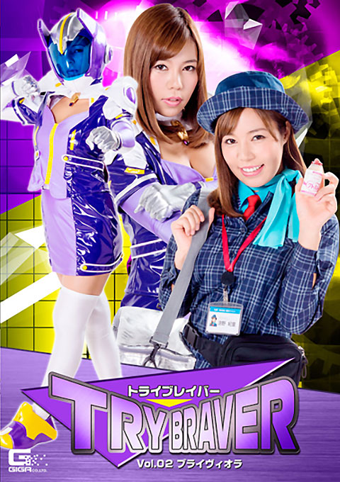 トライブレイバーVol.02 ブライヴィオラ