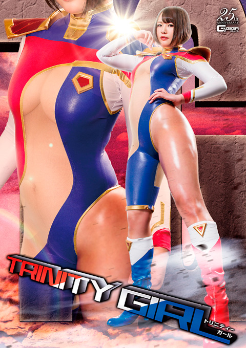 トリニティーガール 王族ハンター襲撃！