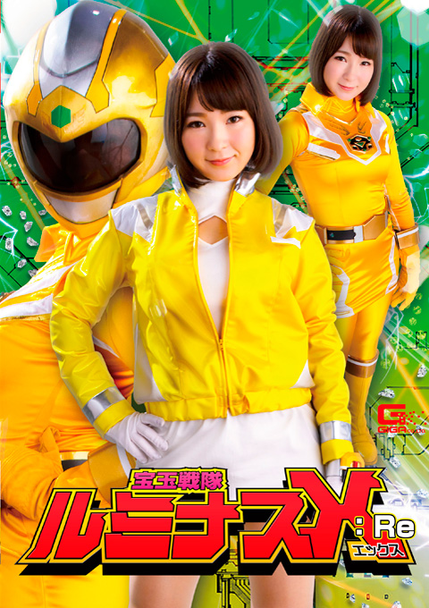 宝玉戦隊ルミナスX：Re ルミナスイエロー繰り返される羞恥