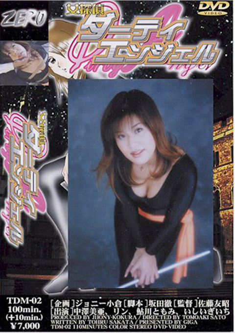 女探偵ダーティーエンジェル