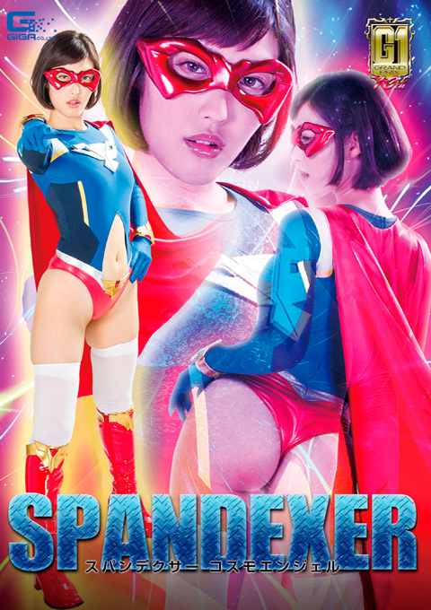 【G1】スパンデクサー・コスモエンジェル パペットマスター遠隔操作編