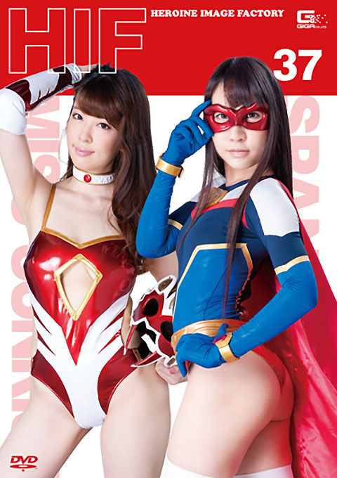 ヒロインイメージファクトリー37　ミス・サンライズ＆スパンデクサー