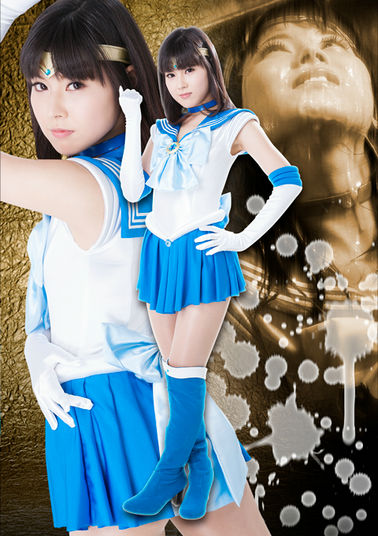 GVRD33 ヒロインぶっかけ凌辱 セーラードルフィン 彩城ゆりな