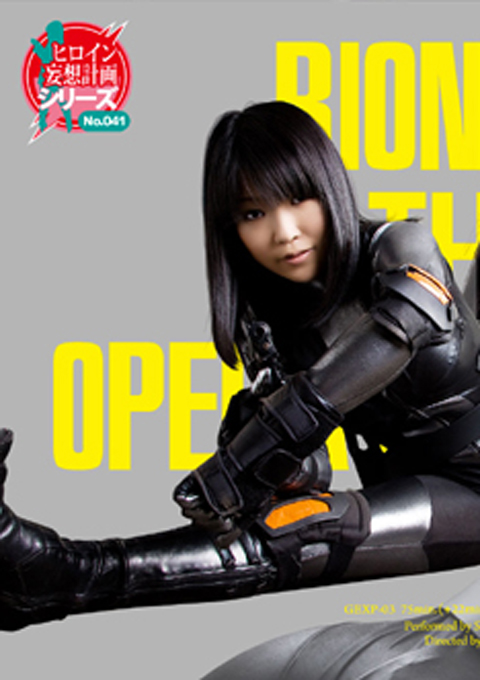 ヒロイン軟体 Riona The Operative