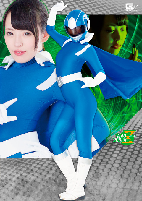 戦隊ヒロイン 悪のコスメ精神支配