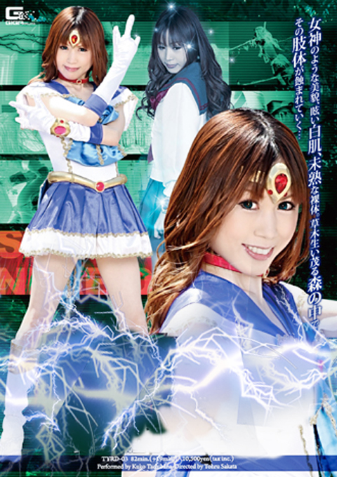 26718fb168ca60f0c4e2b6fb23acf7ae スーパーヒロイン野外陥落 美少女戦士セーラーネレイド編