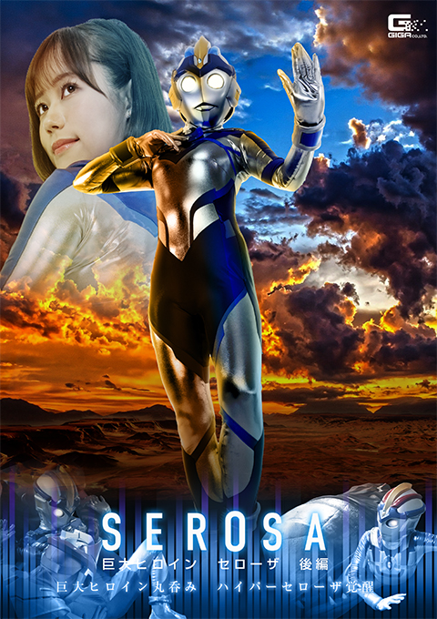 spse-53巨大ヒロイン-セローザ-後編-~巨大ヒロイン丸呑