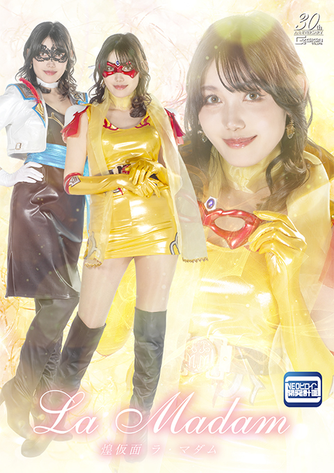 煌仮面ラ・マダム