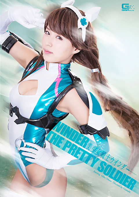 美少女戦士ウインダー