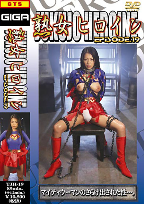 TJH-19熟女ヒロイン 19