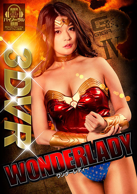【VR】ワンダーレディー