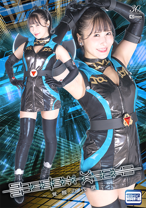 シャドウヴィーナス ～覚醒の代償～