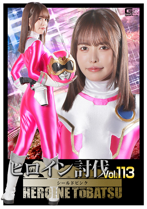 HTB-13ヒロイン討伐Vol.113 シールドピンク