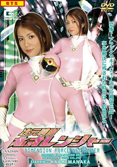 gxxd-09Neo Ranger