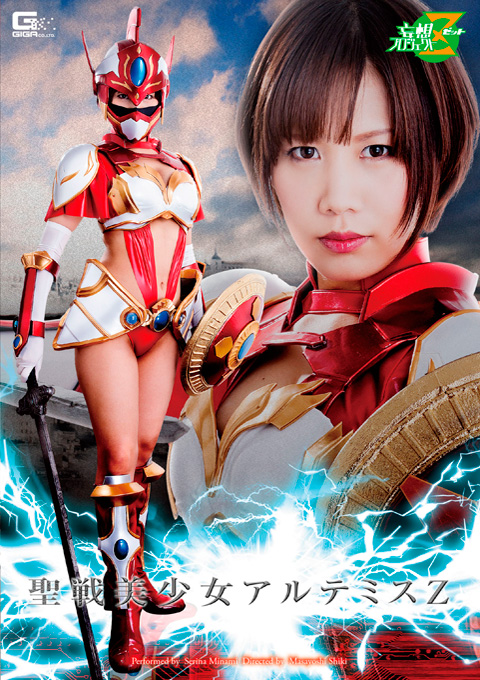 ヒロイン精神支配　聖戦美少女アルテミスZ
