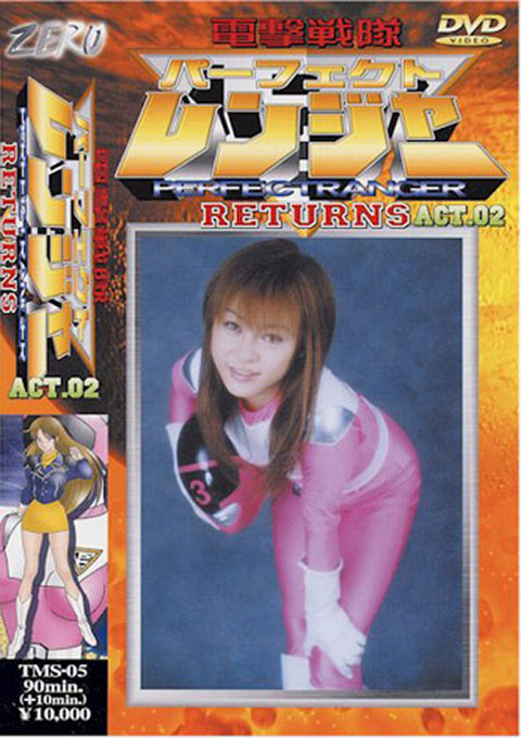 電撃戦隊パーフェクトレンジャーRETURNS ACT 2