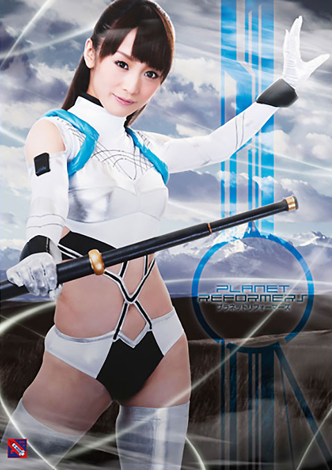 プラネットリフォーマーズ