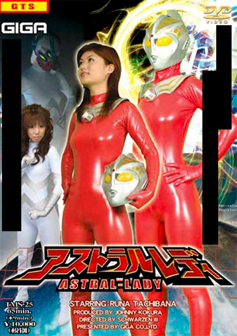 TMS-25アストラルレディ