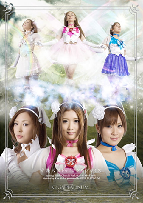 超究極触手陥落 守護天使トゥインクルグレイス