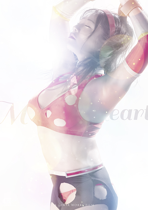 マイティーハート 因縁の仇敵に躾けられる愛と純真の戦士