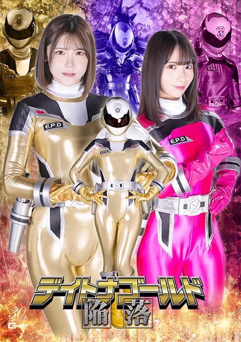 デイトナゴールド陥落