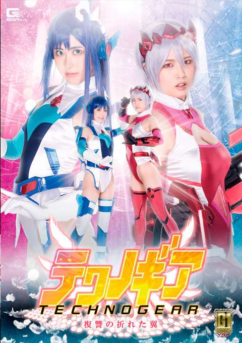 【G1】テクノギア 復讐の折れた翼