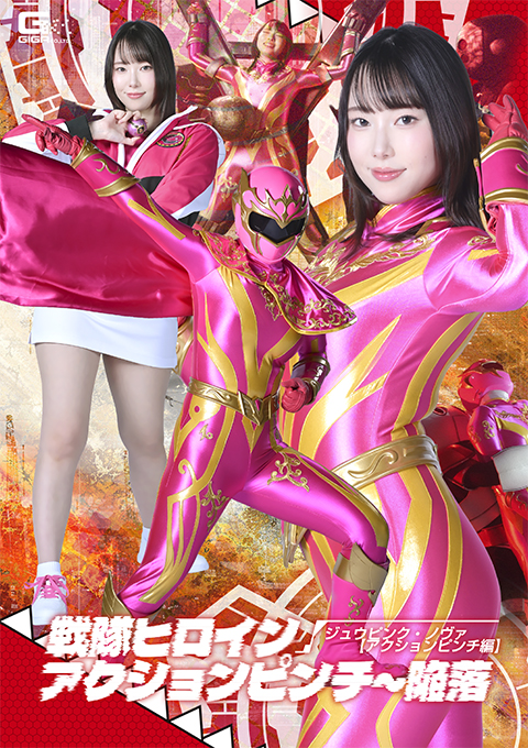 spsf-39Super Sentai Heroine Action Pinch: The Fall of Juu Pink Nova [Action Pinch Edition]