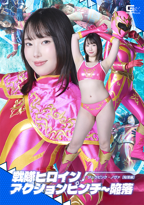 SPSD 47 4 spsf-40super-sentai-heroine-action-pinch-the-fall-of-juu-pink-nova-the-fall