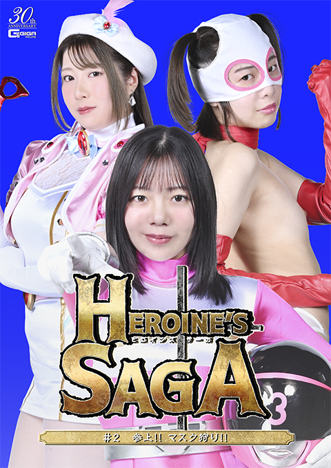 SPSD83 Heroine’s SAGA #2 参上！！マスク狩り！！