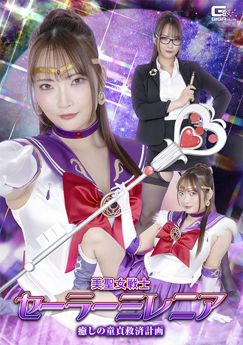 SPSF-34美聖女戦士セーラーミレニア 癒しの童貞救済計画