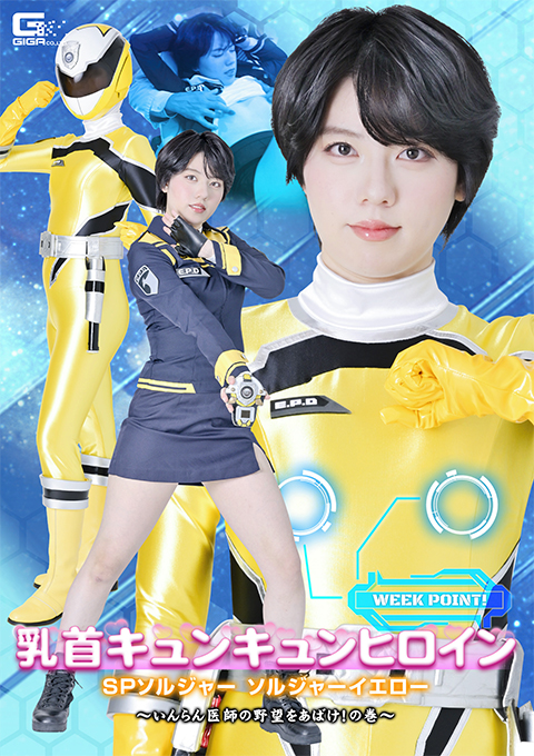 SPSF 46 spsf-46nipple-tingling-heroine-sp-soldier-soldier-yellow-unmask-the-degenerate-doctors-ambitions