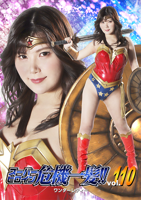 THPA10 スーパーヒロイン危機一髪!! Vol.110 ワンダーレディー