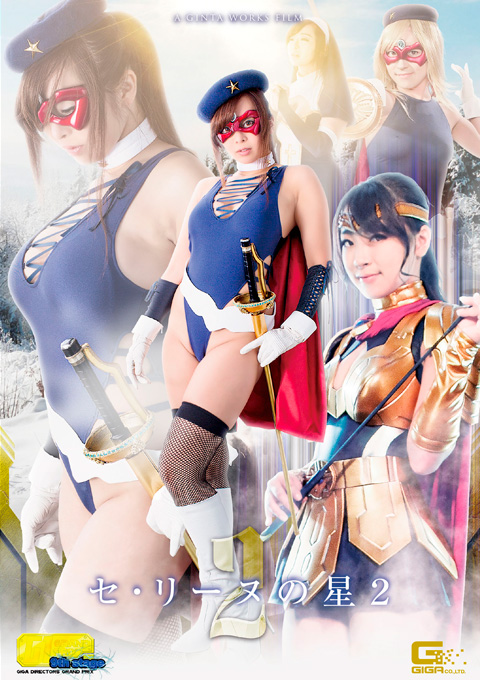 【G1】セ・リーヌの星2