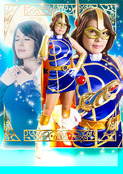 ヒロイン陥落Vol.78 大好き!アンドロクロス