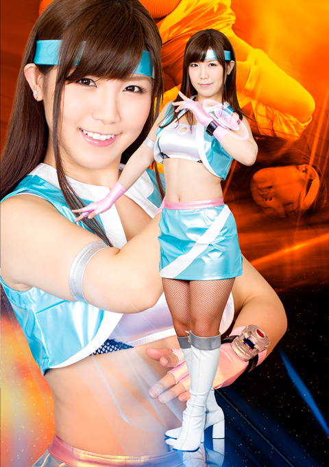 非変身ヒロイン陥落 宇宙機捜ディアーナ