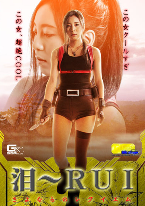 【G1】泪 ~RUI~ さよならのレクイエム