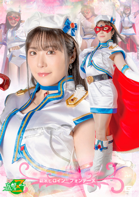 羞恥ピンチオムニバス 新米ヒロイン フォンテーヌ