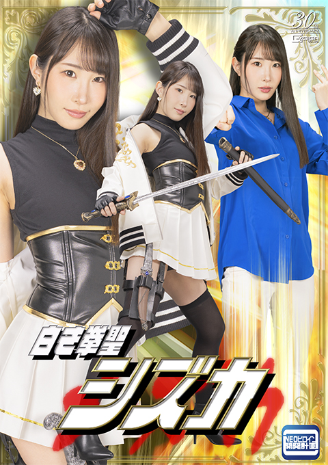 白き拳聖シズカ