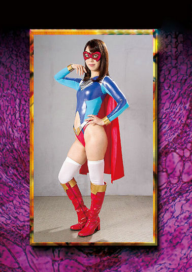 MNFC-04 HEROINE陵辱倶楽部04 スパンデクサーコスモエンジェル