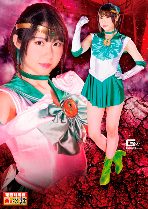 スーパーヒロインドミネーション 美少女戦士セーラーミント 蹂躙された緑の戦士