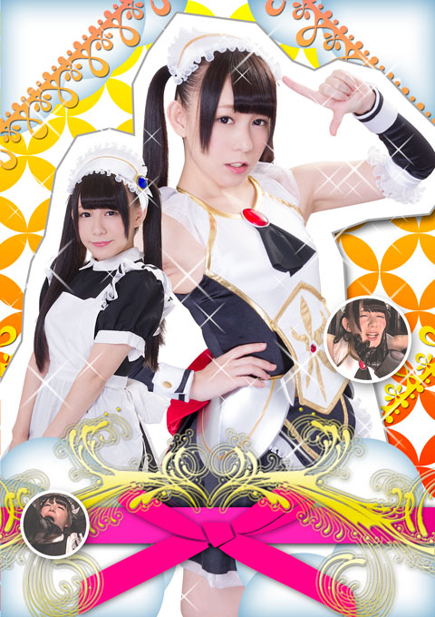 僕のせいでスーパーヒロインが羞められる2 ～ボディーガードは変身メイド編～