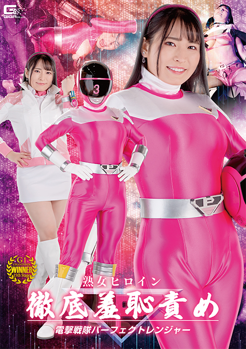 熟女ヒロイン徹底羞恥責め 電撃戦隊パーフェクトレンジャー