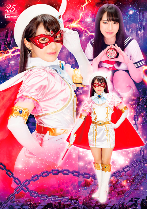 美少女仮面オーロラ