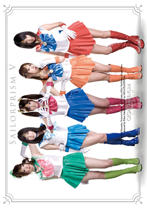 新美少女戦士　セーラープリズムⅤ