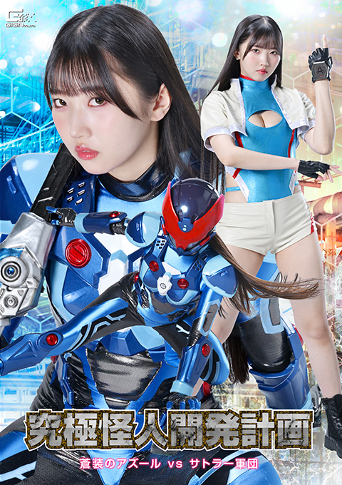 cc9e7d948e4b4de8d5b600715e42f955 spsf-86Project: Ultimate Monster—Azure in Blue Armor vs. the Sattler Army