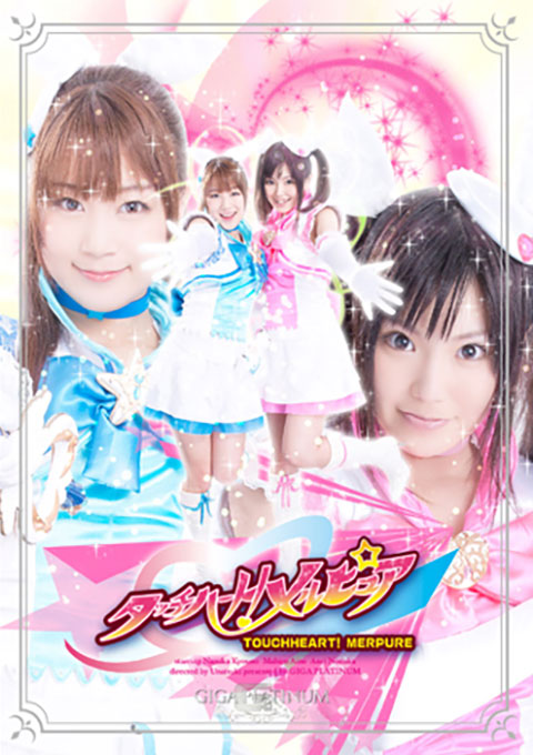 タッチハート！メルピュア